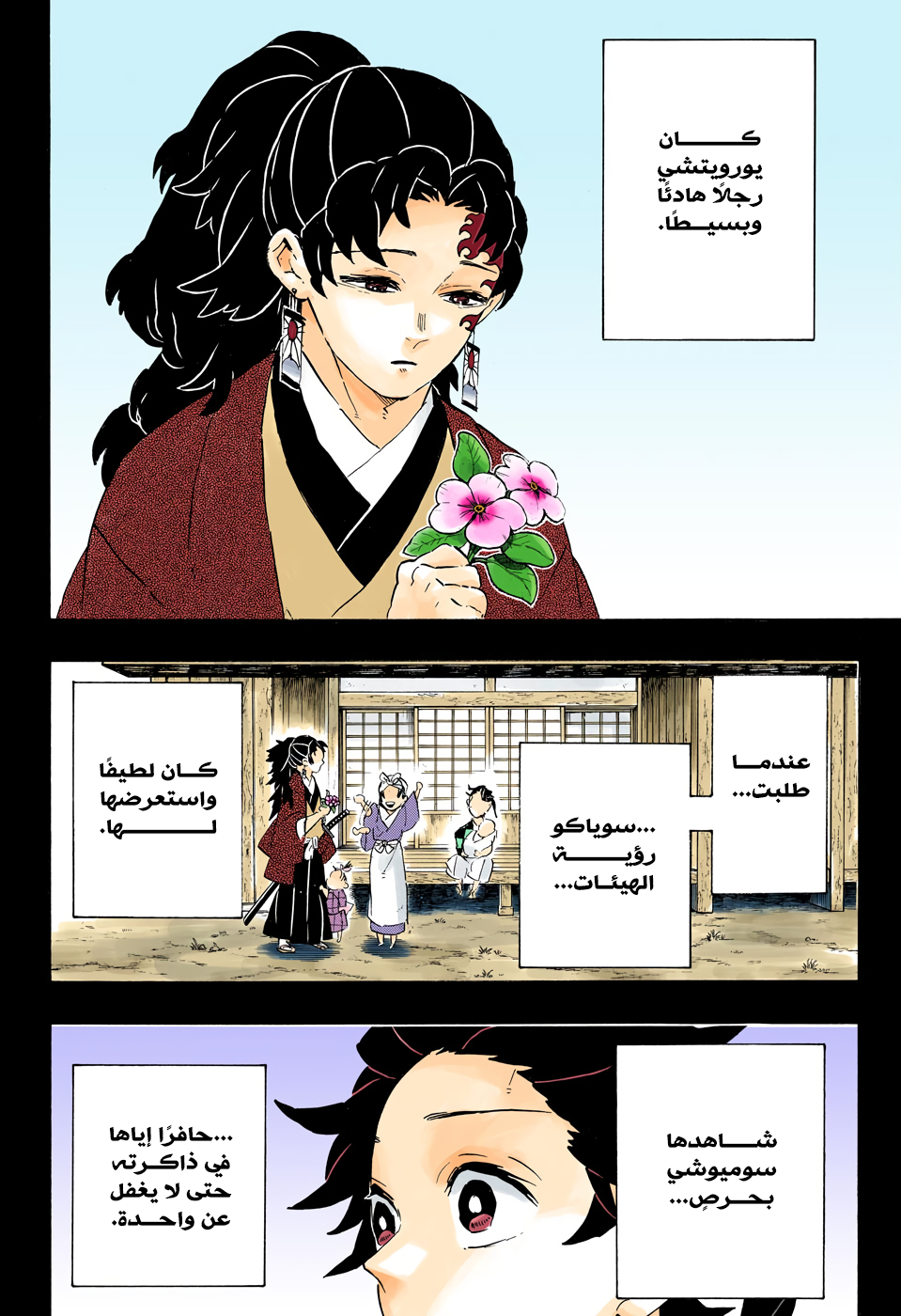 Read Kimetsu no Yaiba AR Manga Online