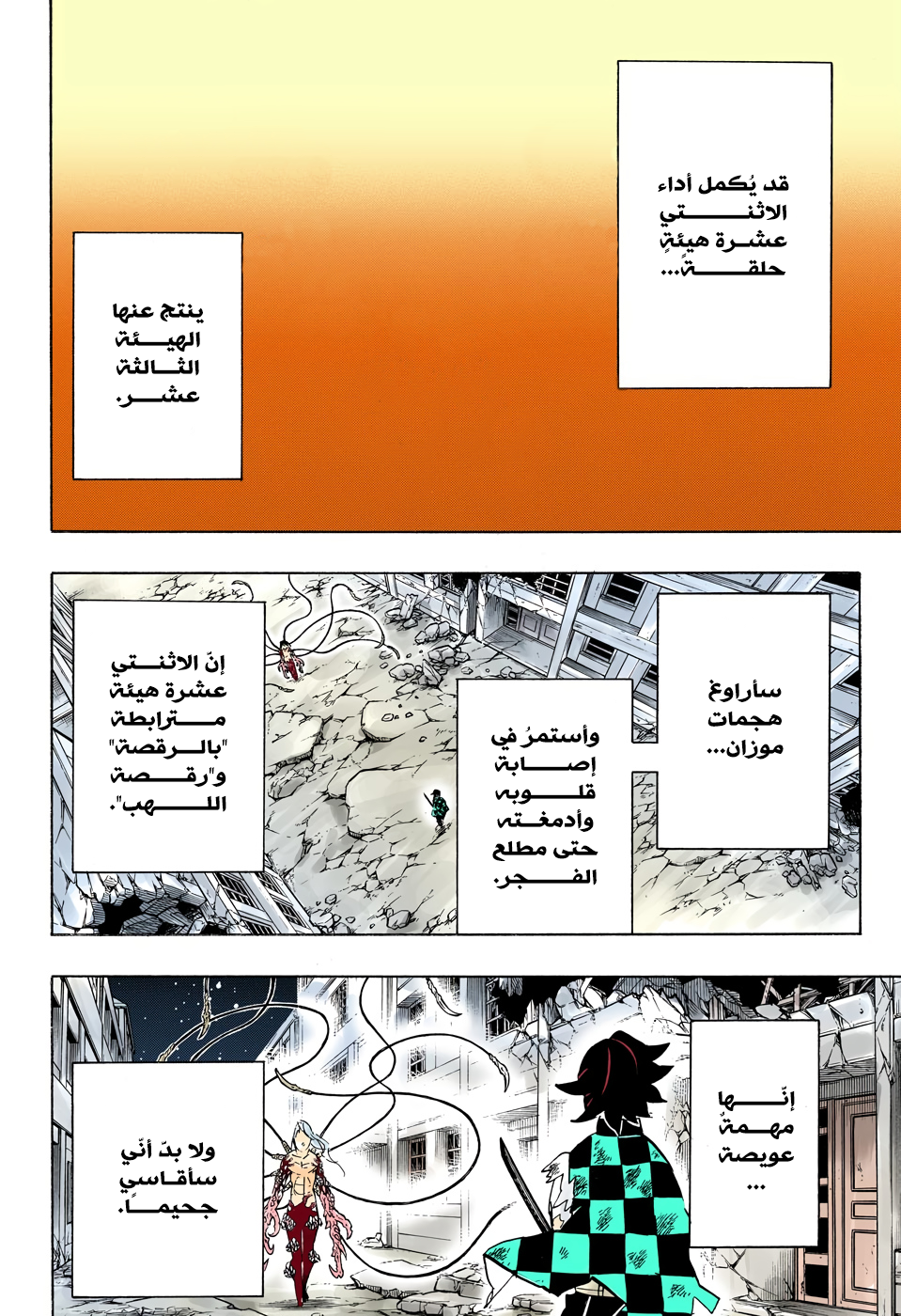 Read Kimetsu no Yaiba AR Manga Online