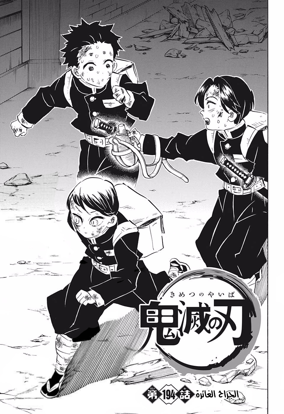 Read Kimetsu no Yaiba AR Manga Online