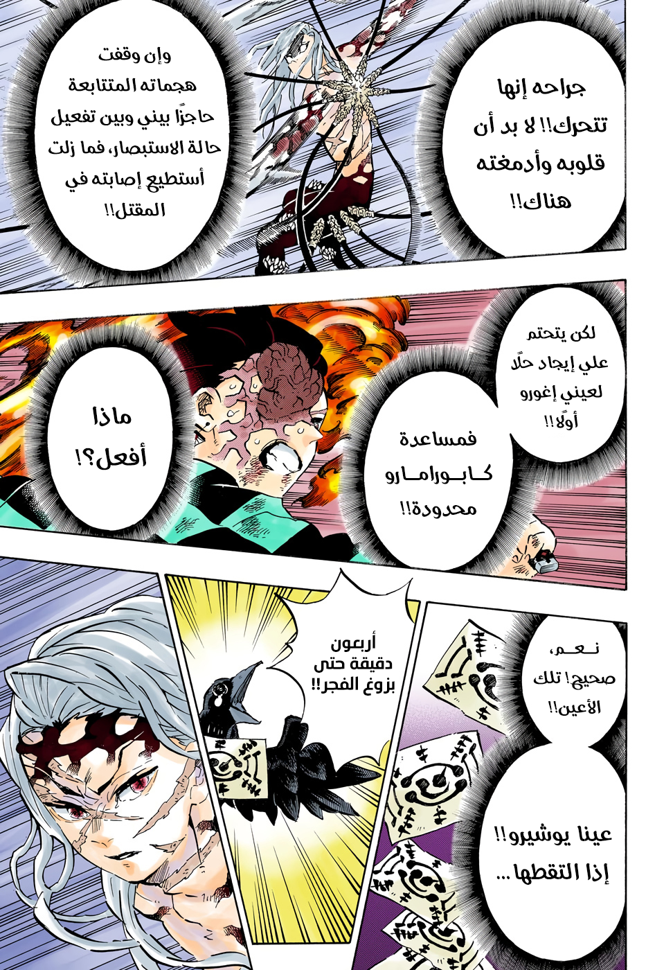 Read Kimetsu no Yaiba AR Manga Online