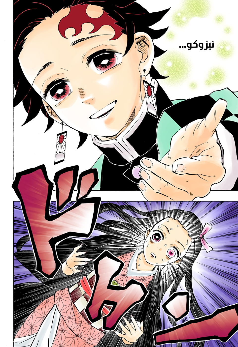 Read Kimetsu no Yaiba AR Manga Online