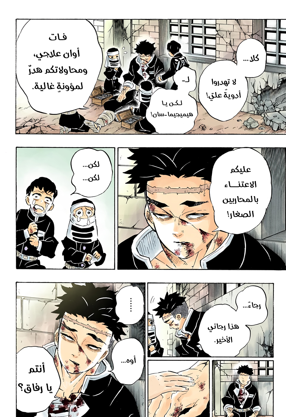 Read Kimetsu no Yaiba AR Manga Online