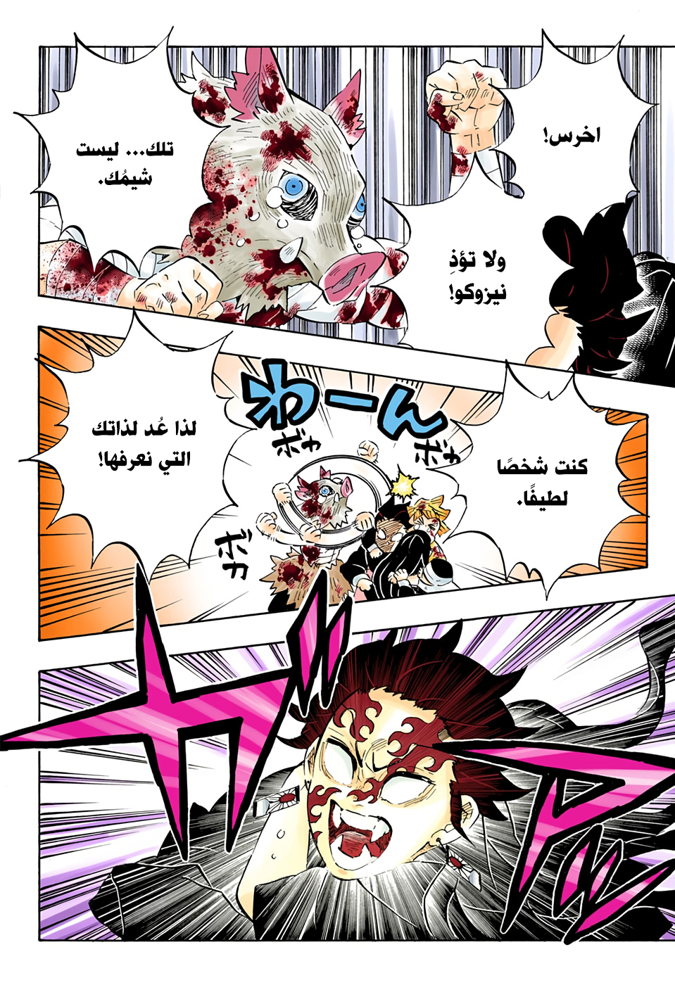 Read Kimetsu no Yaiba AR Manga Online