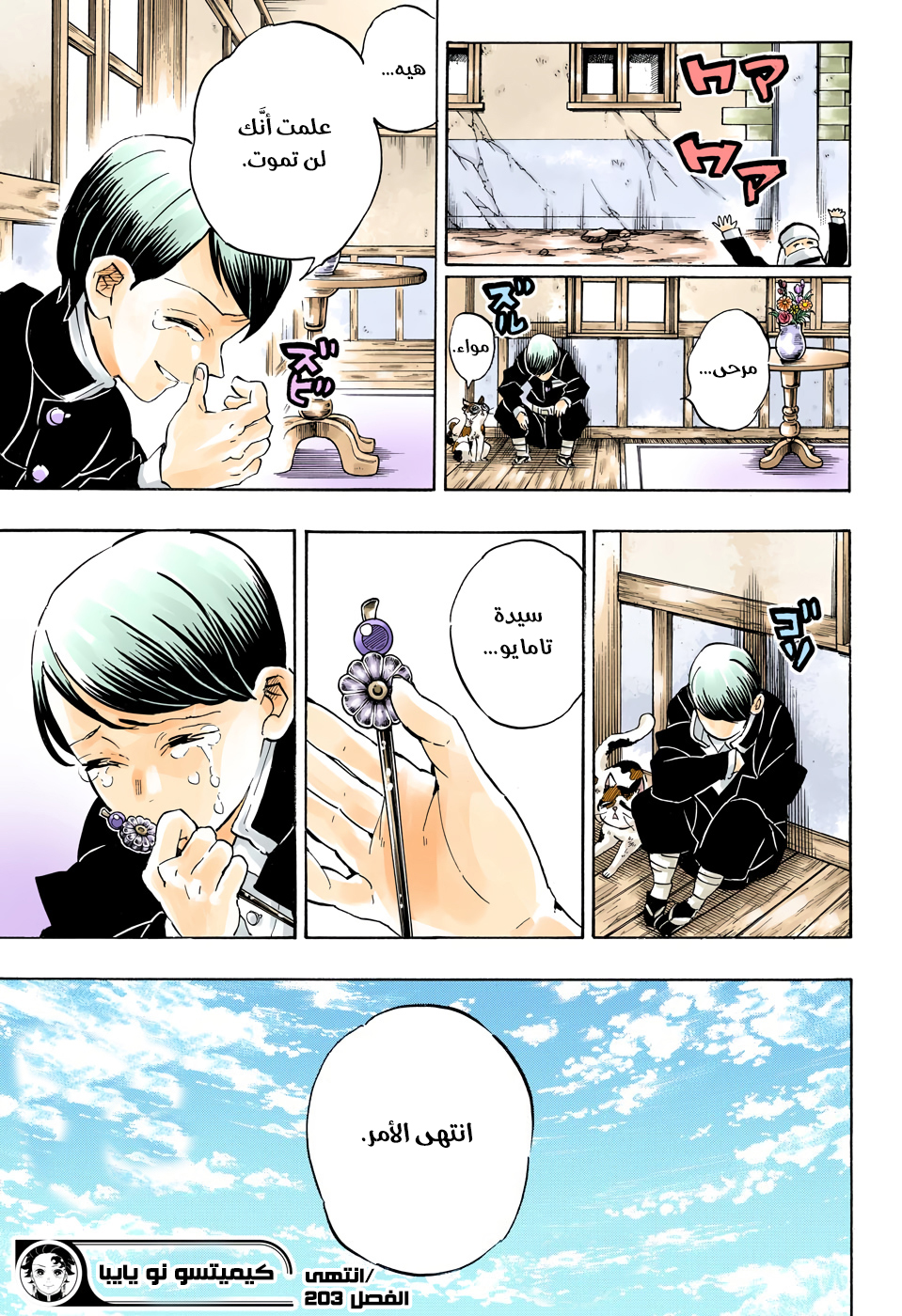 Read Kimetsu no Yaiba AR Manga Online