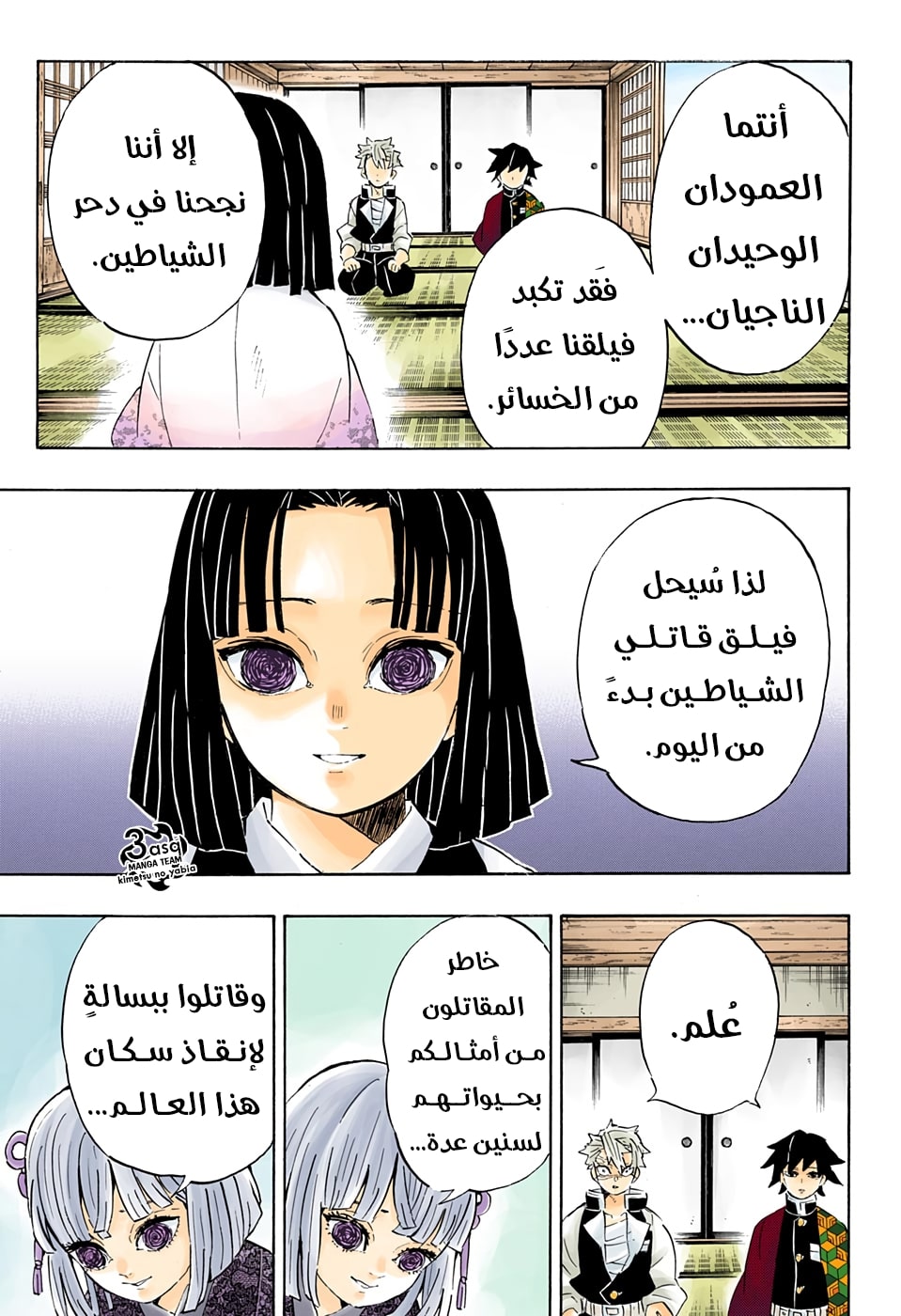 Read Kimetsu no Yaiba AR Manga Online