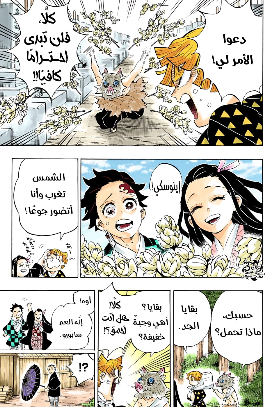 Read Kimetsu no Yaiba AR Manga Online