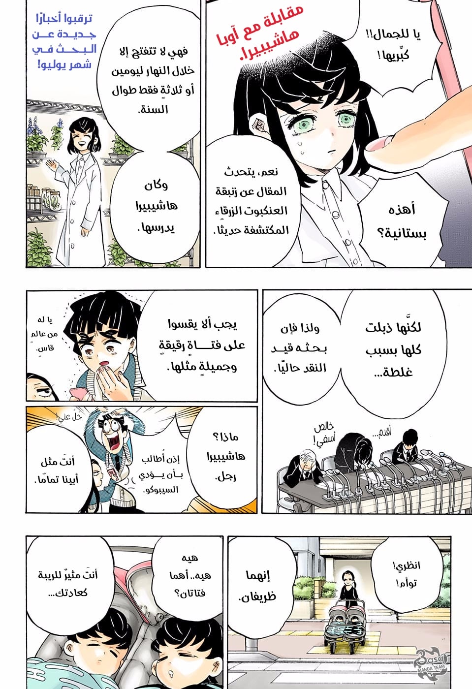 Read Kimetsu no Yaiba AR Manga Online