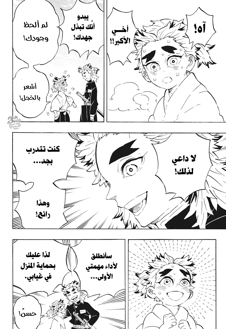 Read Kimetsu no Yaiba AR Manga Online