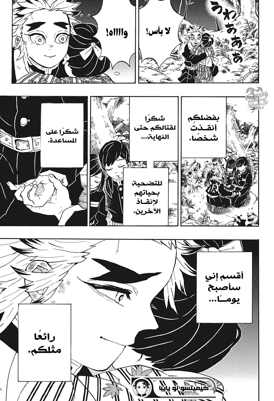 Read Kimetsu no Yaiba AR Manga Online