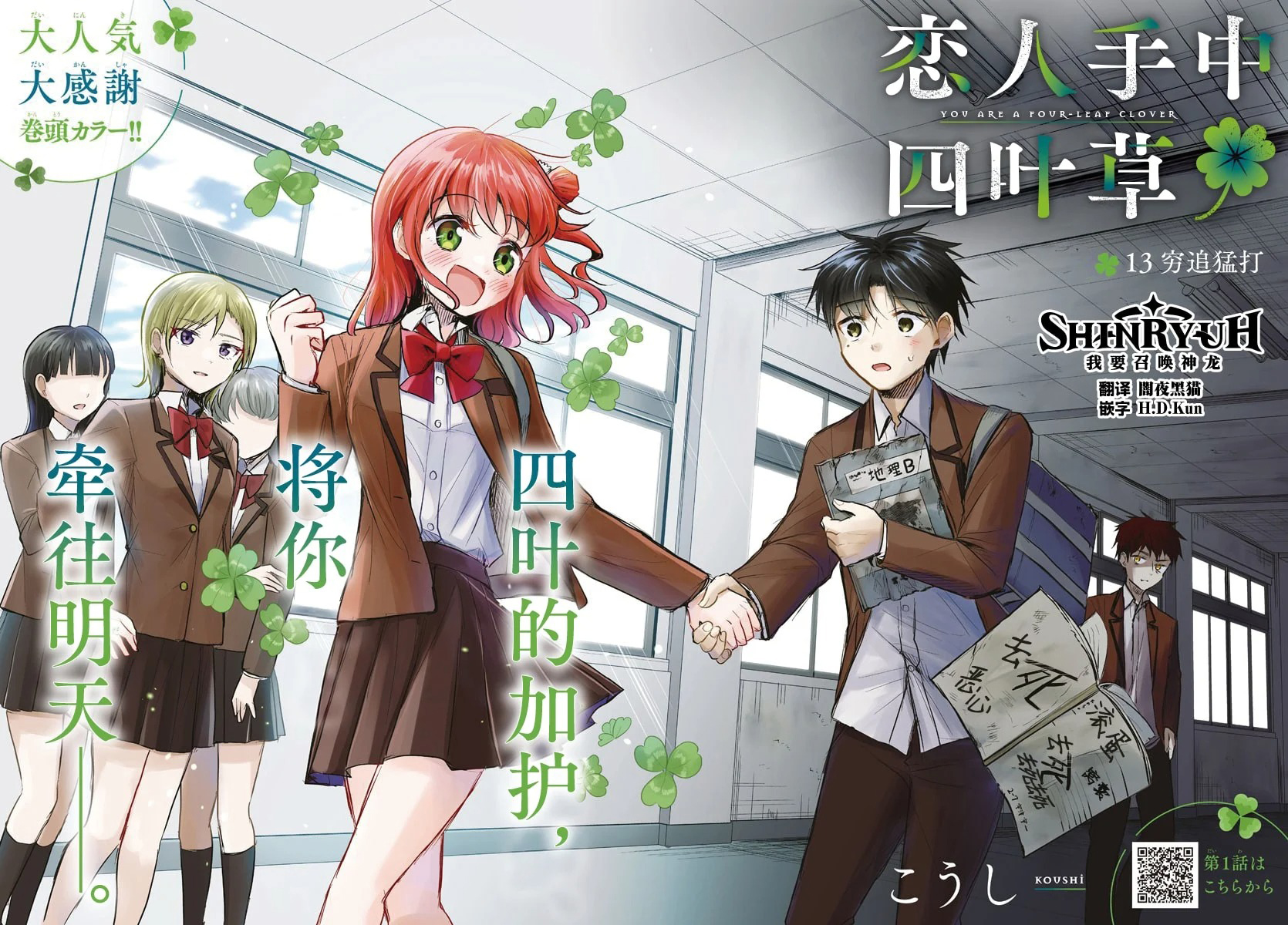 Read Kimi wa Yotsuba no Clover AR Manga Online