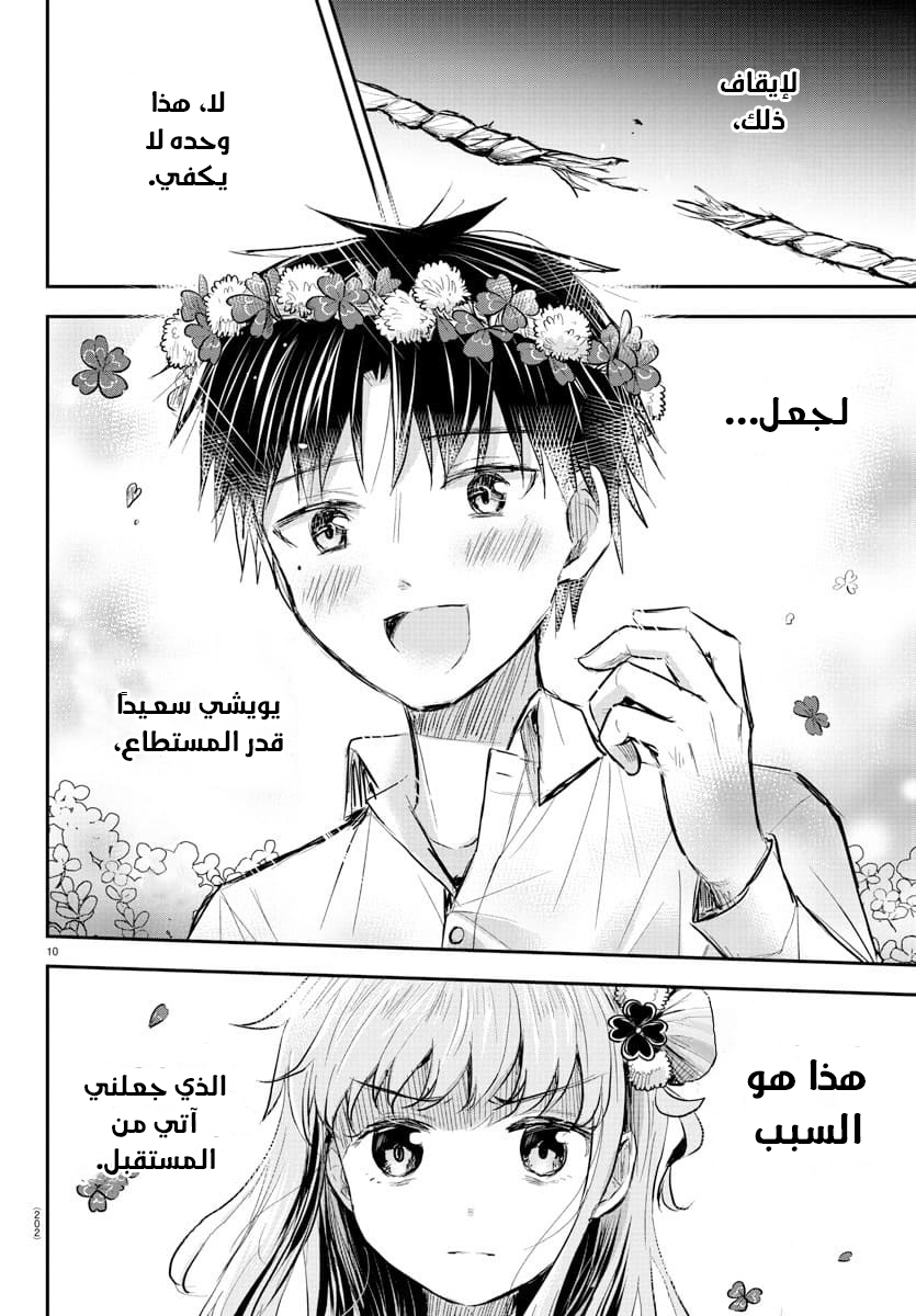 Read Kimi wa Yotsuba no Clover AR Manga Online