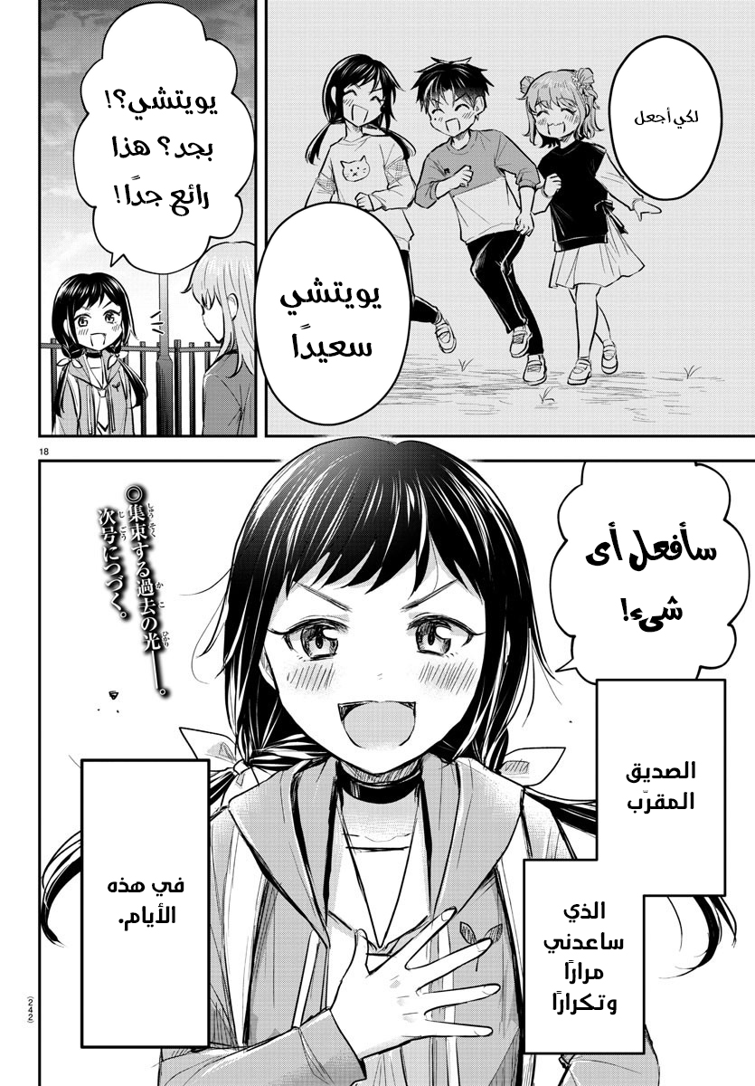 Read Kimi wa Yotsuba no Clover AR Manga Online