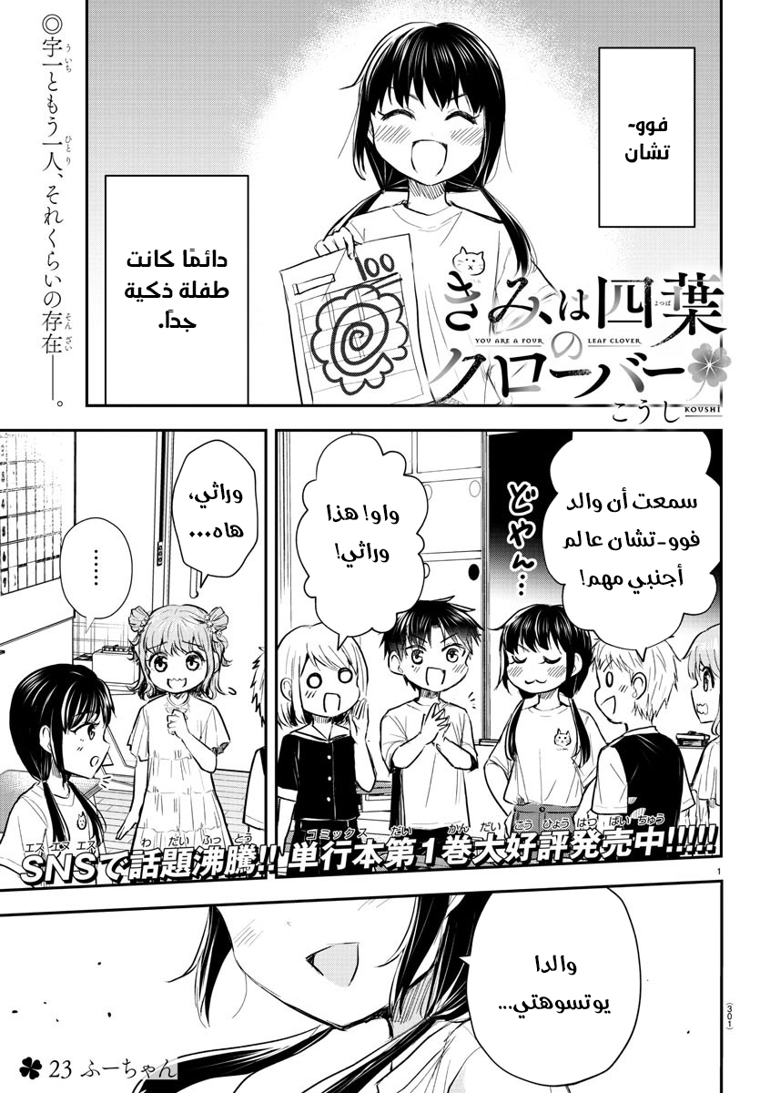 Read Kimi wa Yotsuba no Clover AR Manga Online