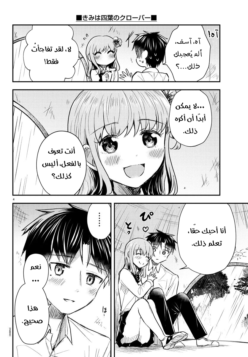 Read Kimi wa Yotsuba no Clover AR Manga Online