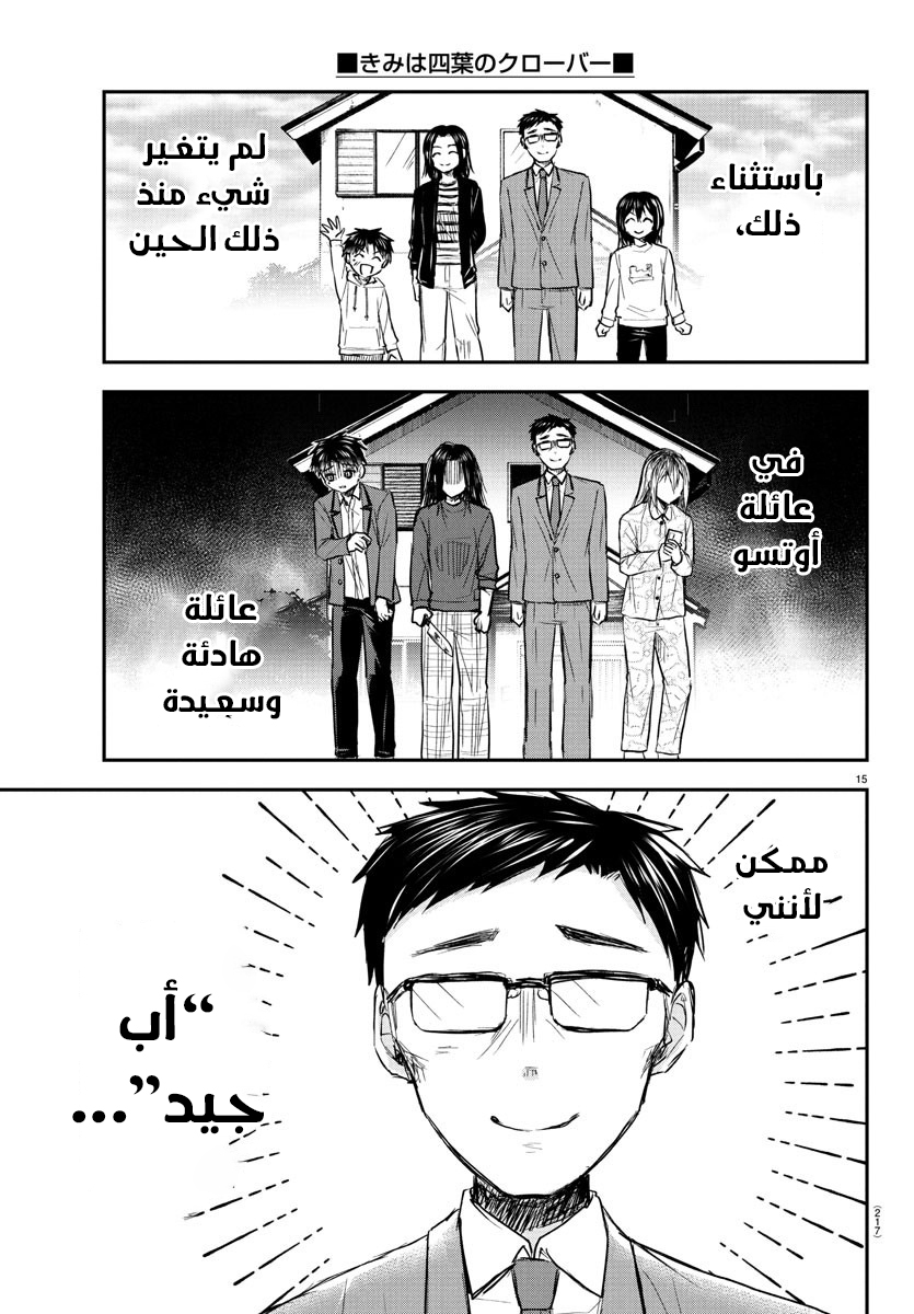 Read Kimi wa Yotsuba no Clover AR Manga Online