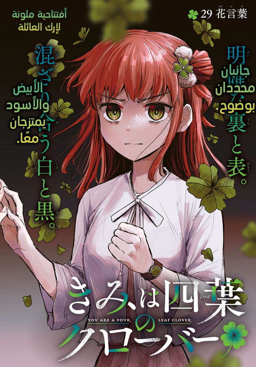 Read Kimi wa Yotsuba no Clover AR Manga Online