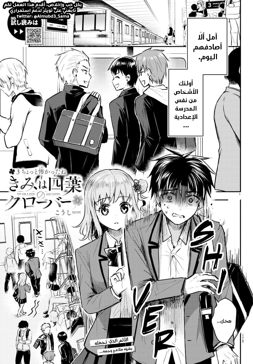 Read Kimi wa Yotsuba no Clover AR Manga Online