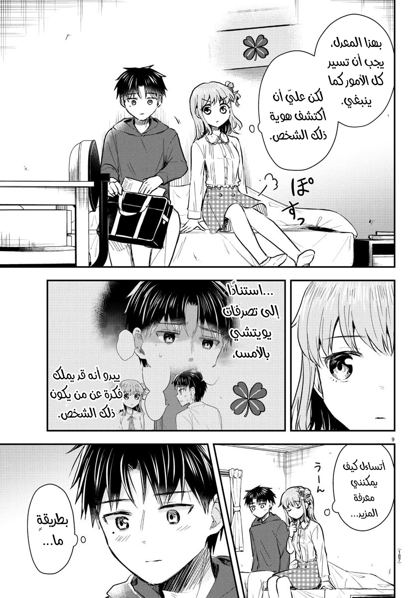 Read Kimi wa Yotsuba no Clover AR Manga Online