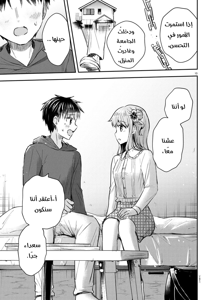 Read Kimi wa Yotsuba no Clover AR Manga Online
