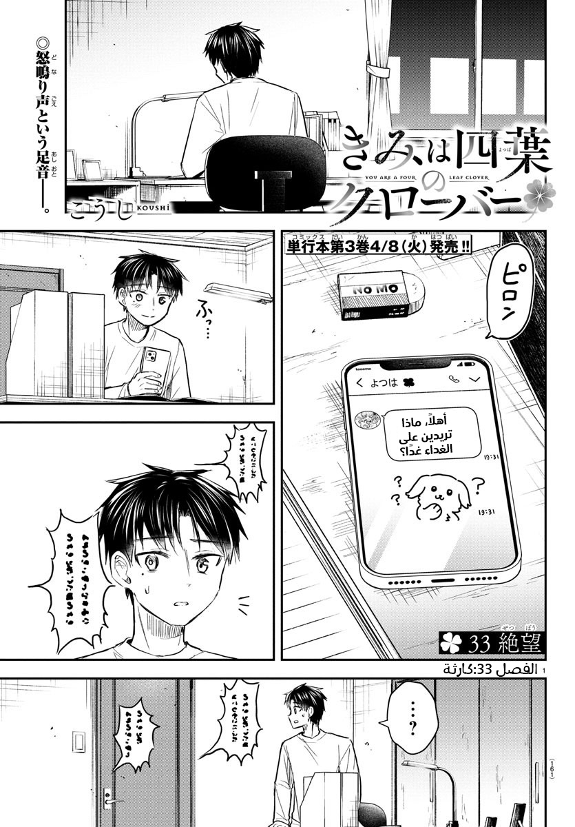 Read Kimi wa Yotsuba no Clover AR Manga Online