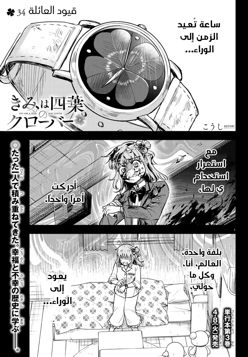 Read Kimi wa Yotsuba no Clover AR Manga Online