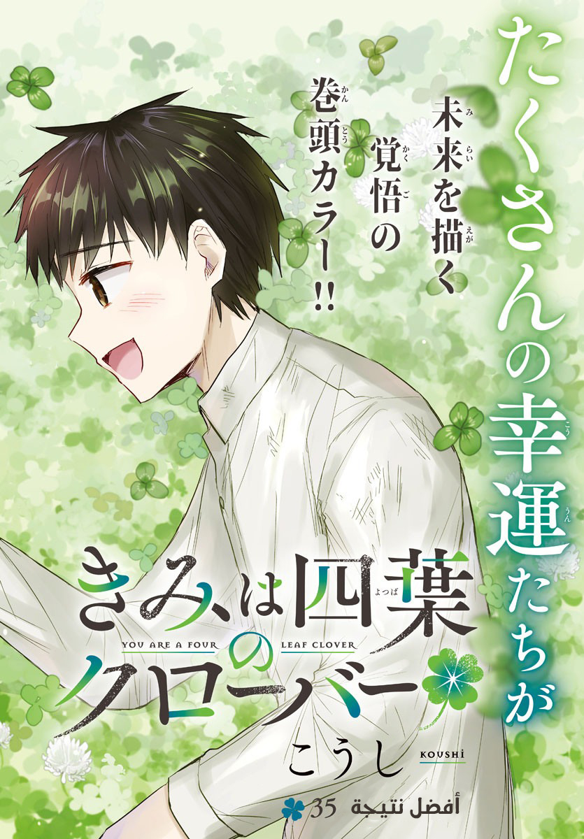 Read Kimi wa Yotsuba no Clover AR Manga Online