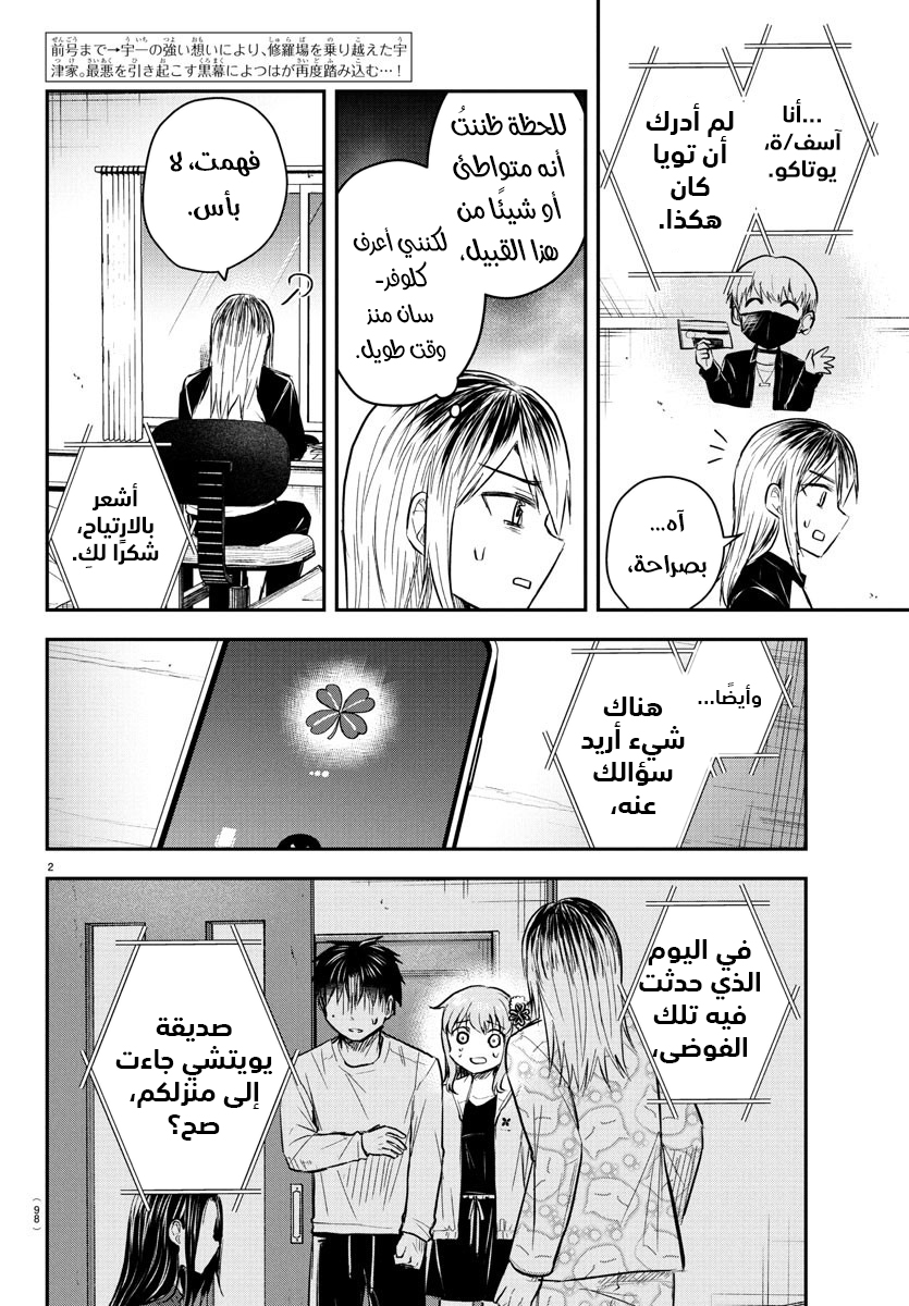 Read Kimi wa Yotsuba no Clover AR Manga Online