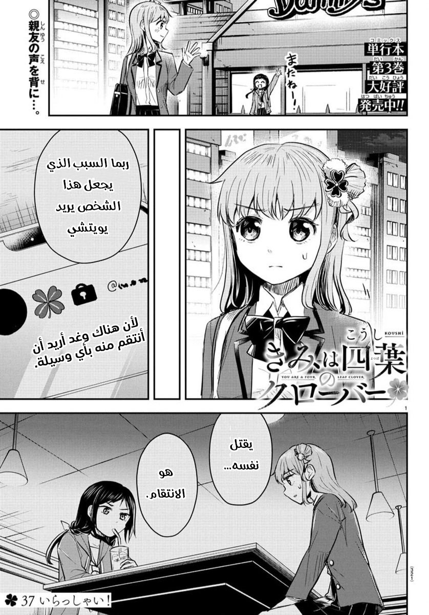 Read Kimi wa Yotsuba no Clover AR Manga Online