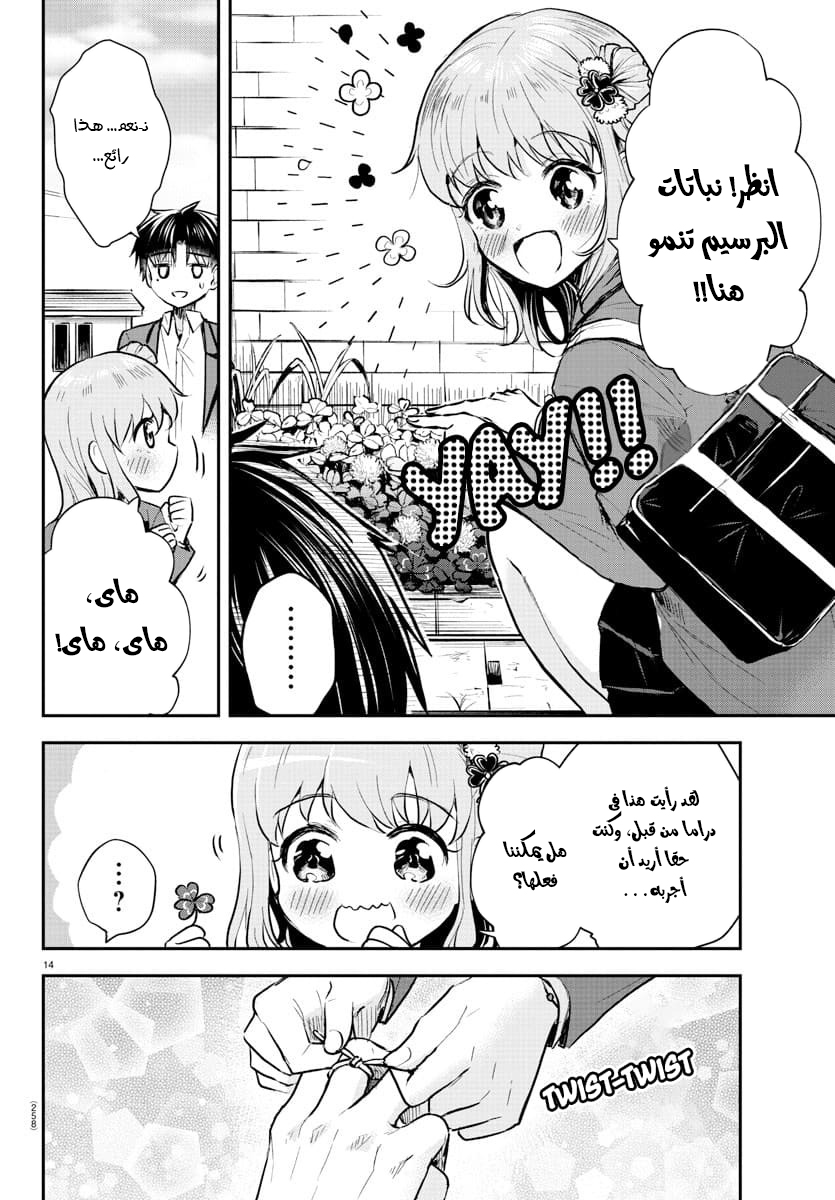 Read Kimi wa Yotsuba no Clover AR Manga Online