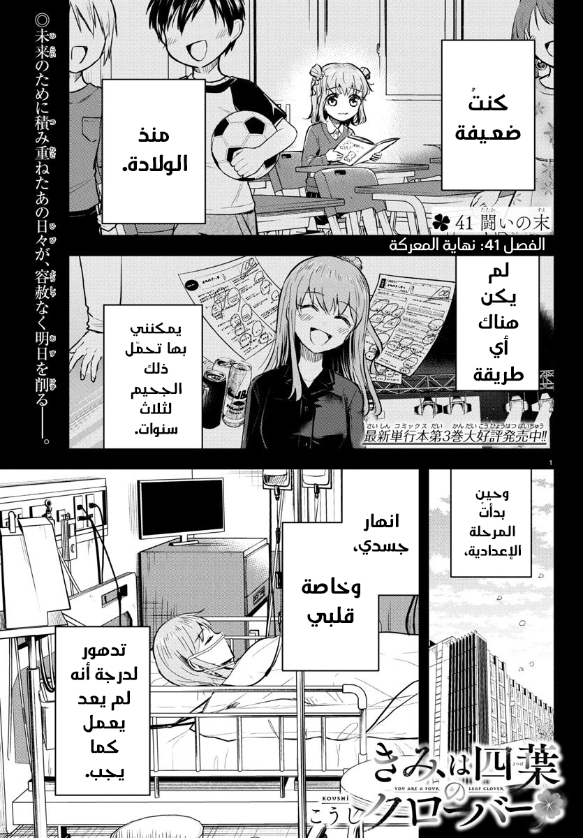 Read Kimi wa Yotsuba no Clover AR Manga Online