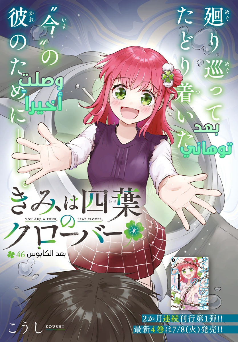 Read Kimi wa Yotsuba no Clover AR Manga Online