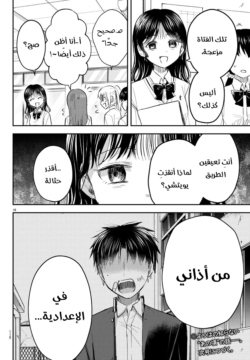 Read Kimi wa Yotsuba no Clover AR Manga Online