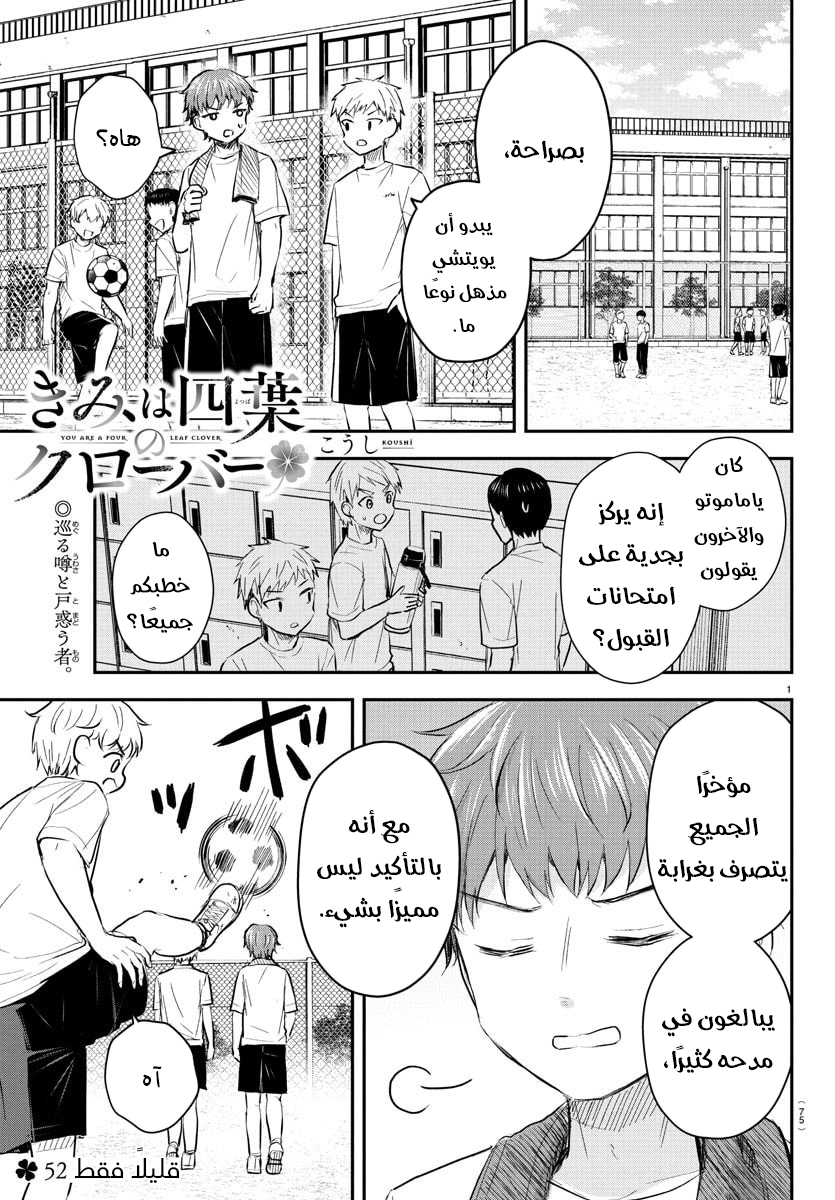 Read Kimi wa Yotsuba no Clover AR Manga Online