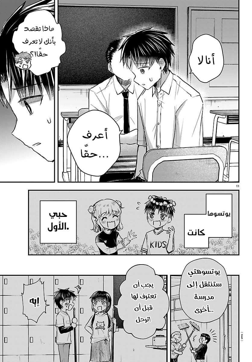 Read Kimi wa Yotsuba no Clover AR Manga Online