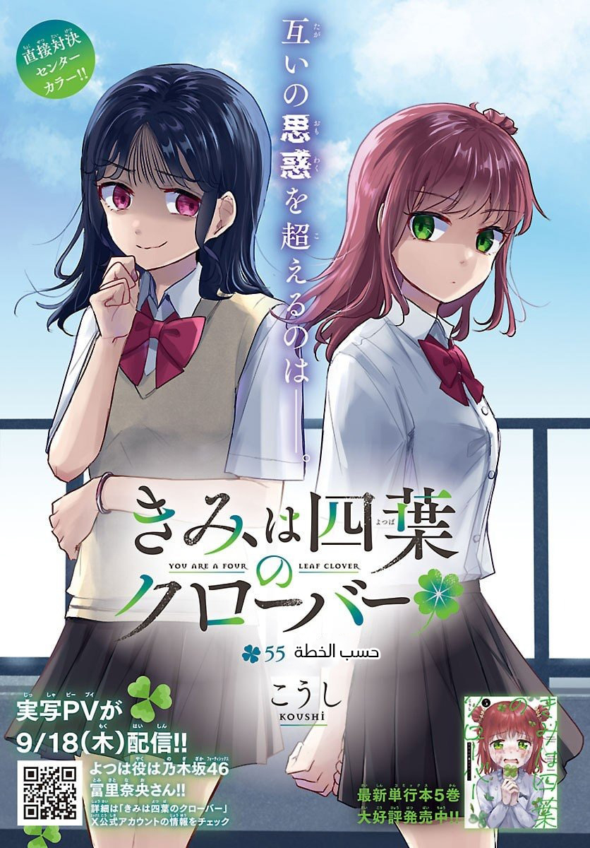 Read Kimi wa Yotsuba no Clover AR Manga Online