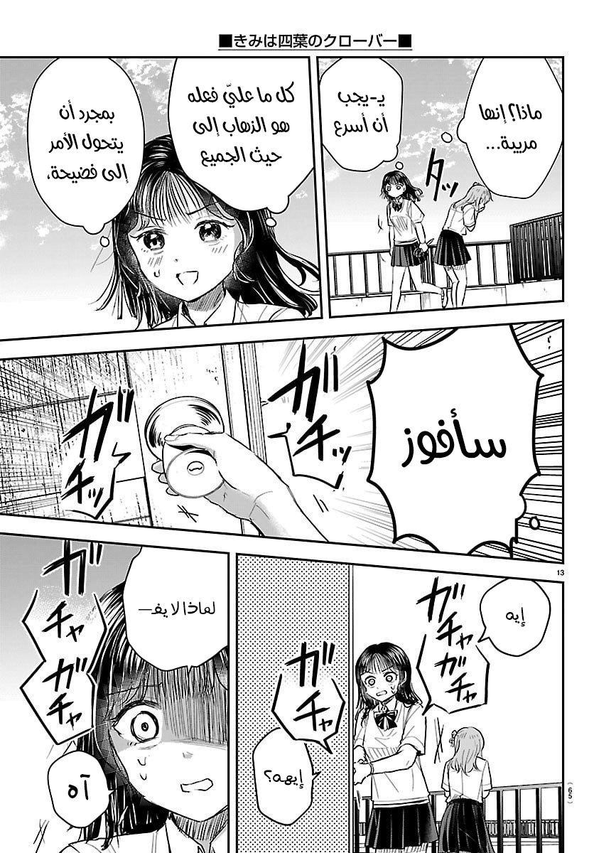 Read Kimi wa Yotsuba no Clover AR Manga Online