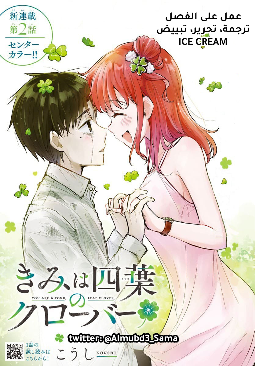 Read Kimi wa Yotsuba no Clover AR Manga Online
