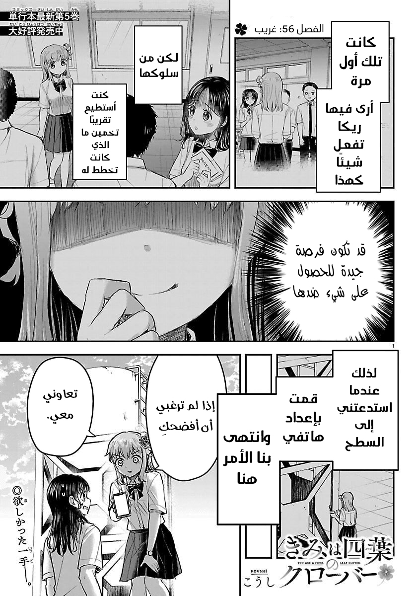 Read Kimi wa Yotsuba no Clover AR Manga Online