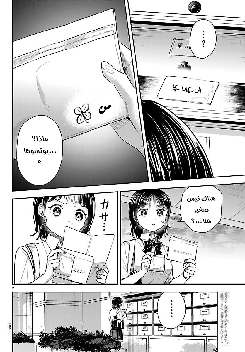 Read Kimi wa Yotsuba no Clover AR Manga Online