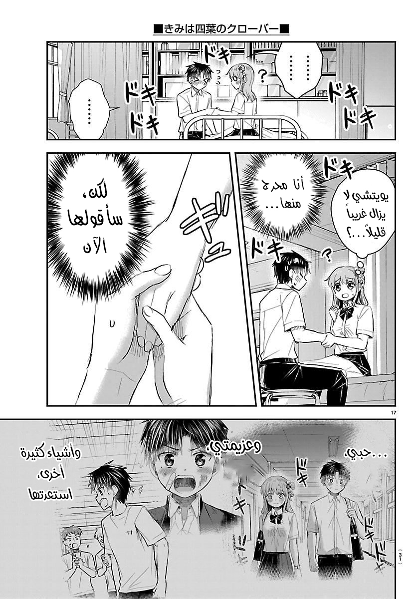 Read Kimi wa Yotsuba no Clover AR Manga Online