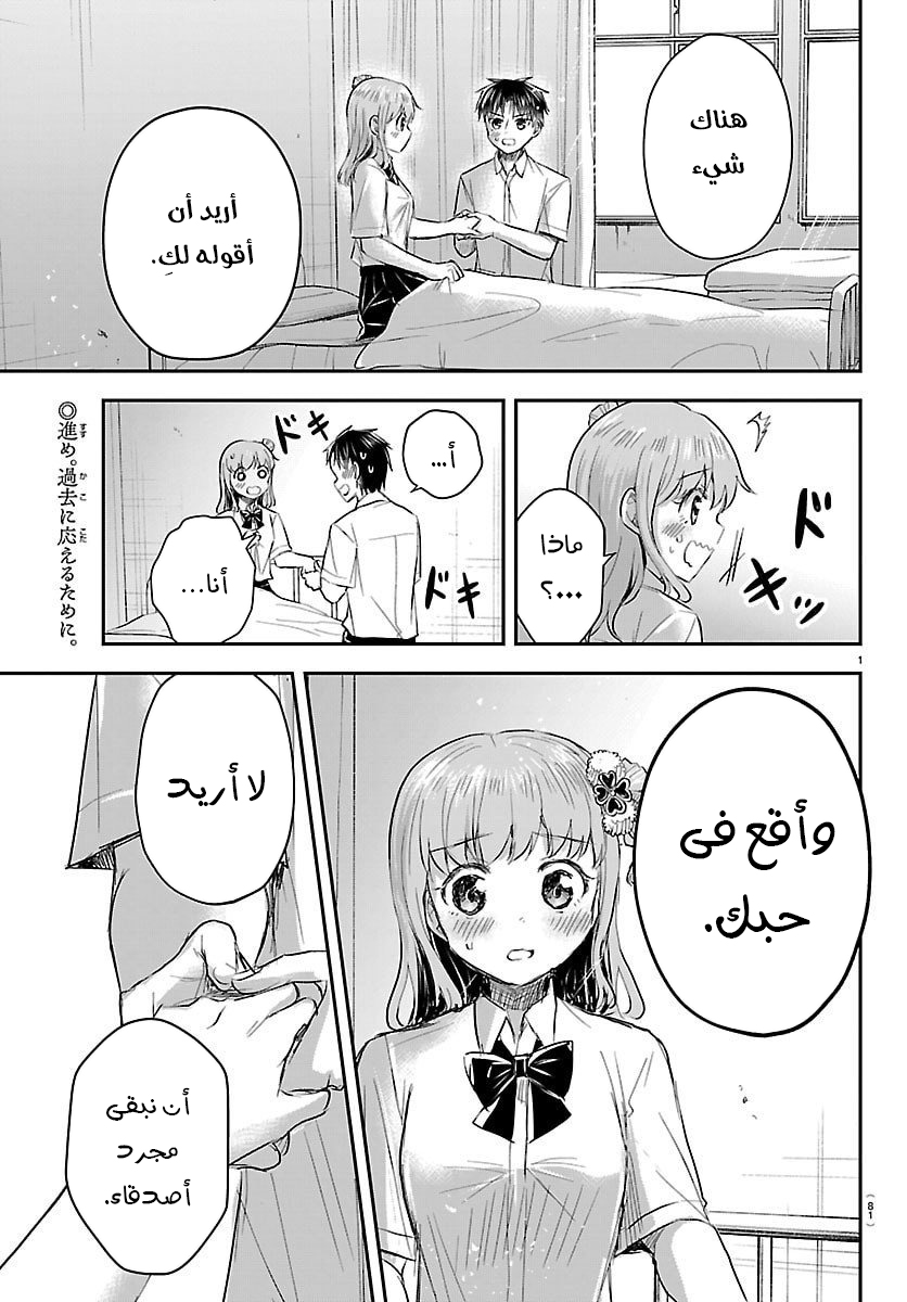 Read Kimi wa Yotsuba no Clover AR Manga Online