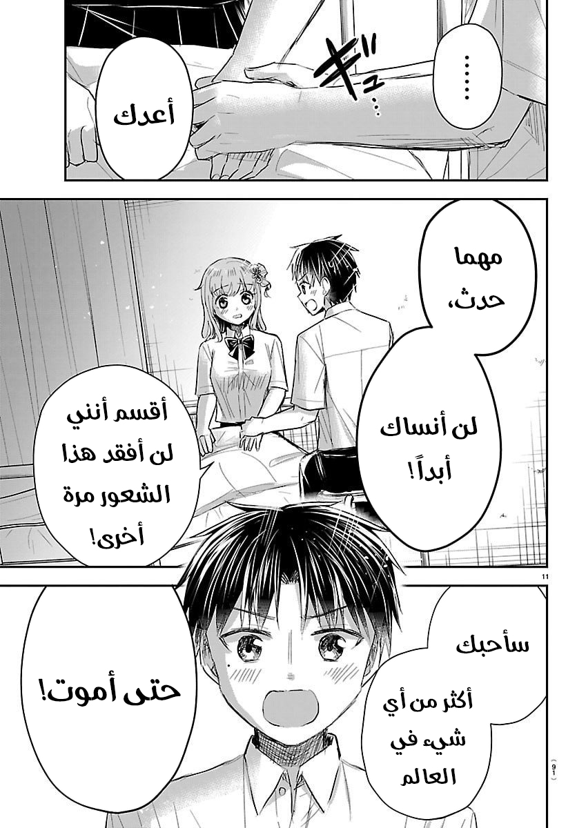 Read Kimi wa Yotsuba no Clover AR Manga Online