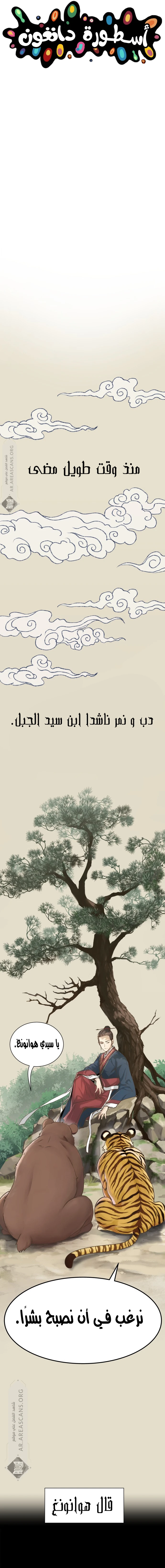 Read Legend of Dangun AR Manga Online