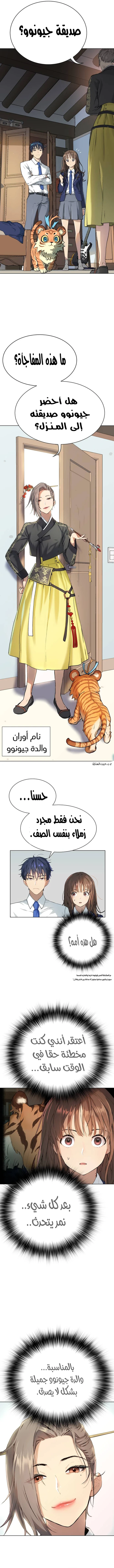 Read Legend of Dangun AR Manga Online