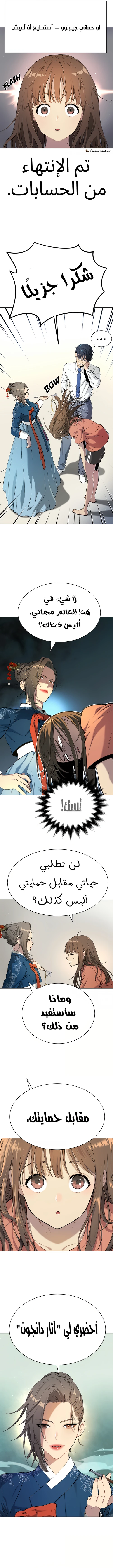 Read Legend of Dangun AR Manga Online