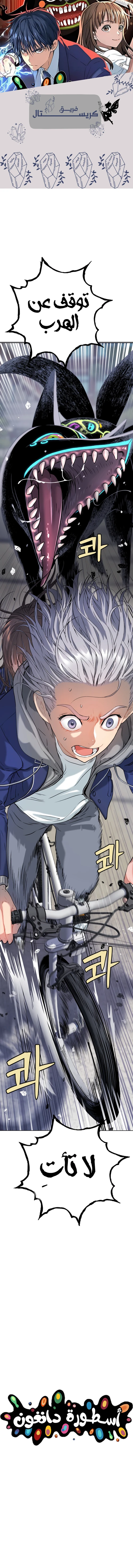 Read Legend of Dangun AR Manga Online