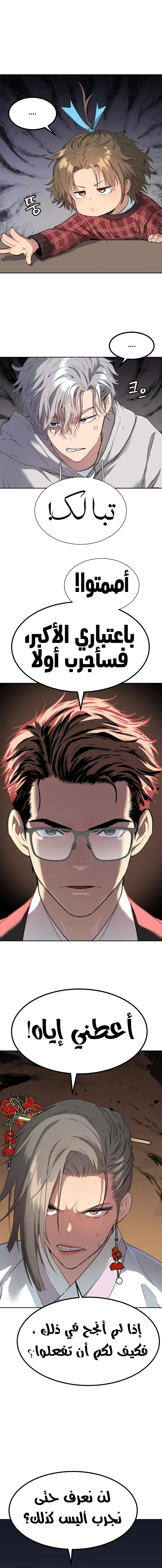 Read Legend of Dangun AR Manga Online