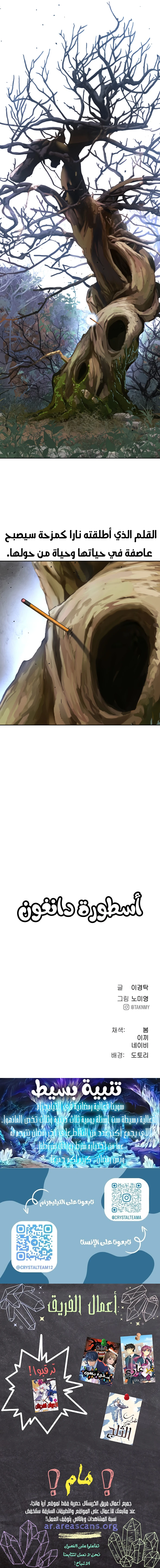 Read Legend of Dangun AR Manga Online