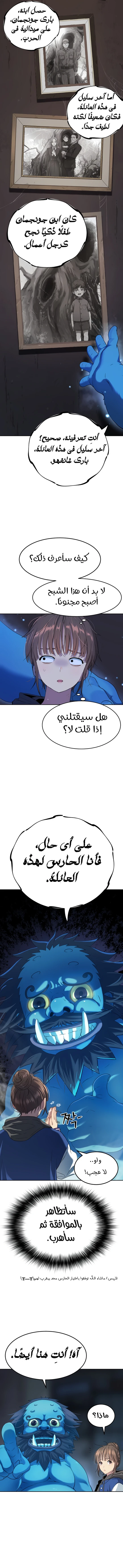 Read Legend of Dangun AR Manga Online