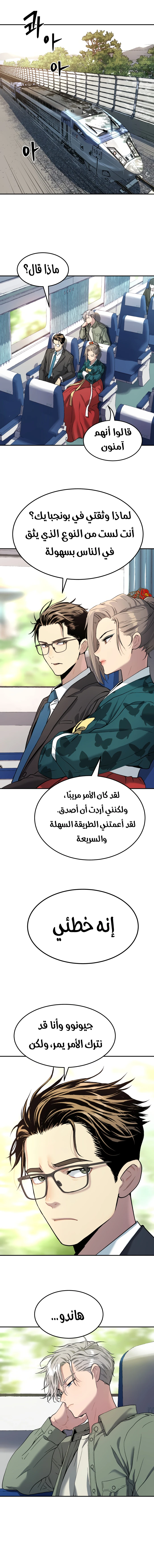 Read Legend of Dangun AR Manga Online